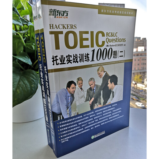 New Oriental flagship TOEIC TOEIC practical training 1000 questions 1 and 2 TOEIC English tutoring book TOEIC tutoring practice simulation questions 2 volumes TOEIC practical training 1000 questions