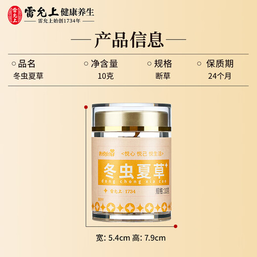 雷允上旗舰店 冬虫夏草断虫草高品质断草干货高端滋补品 断虫草10g【自用滋补入门】