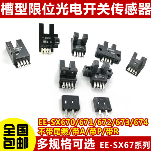 Interruptor fotoeléctrico U-Slot EE-SX670/671R/672P/673A/674/675/676/677 Sensor EE-SX671P 1 SET
