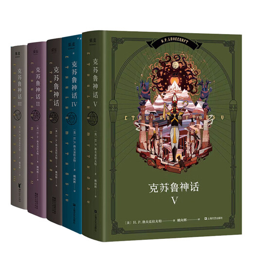 Cthulhu Myth 12345 Complete Collection 5 Volumes [Single Set Can Be Selected] Lovecraft Foreign Horror and Suspense Novels Selected Authentic Products Phoenix Xinhua Bookstore Flagship Store Genuine Edition Cthulhu Myth 12345 Complete Collection 5 Volumes [Price 398]