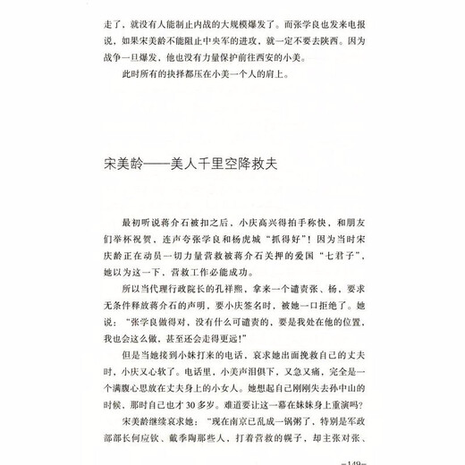 Xinhua Echte Ausgabe [] Drei Schwestern der Songfamilie Erzählung der Vergangenheit der charmanten Familie der Songfamilie von Soong Ching Ling bis Soong, die die vollständige Biographie der Charaktere von weiblichen Gemälden sn1624 krätzt