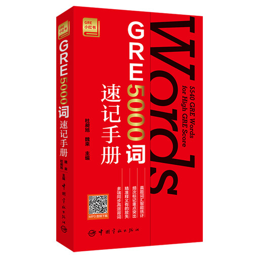 【认准正版 京东配送】GRE5000词速记手册 GRE小红书系列