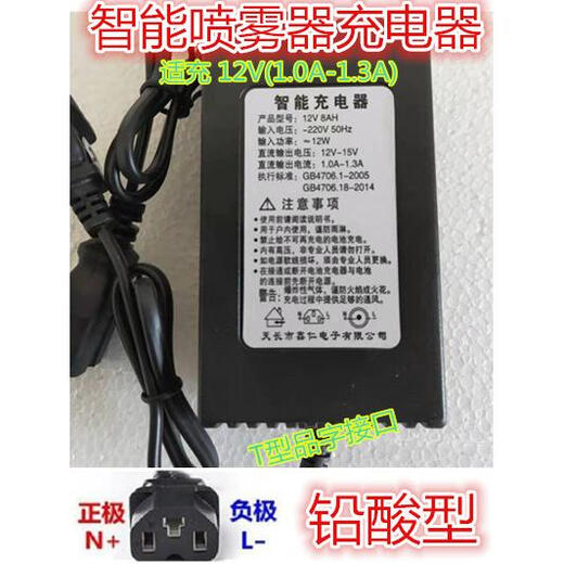 Agricultural 12v electric sprayer charger smart 12V8AH12AH20AH battery charger three-hole universal T-shaped interface 1.0A-1.3A