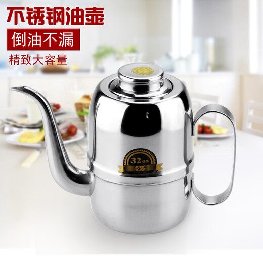 油瓶防漏嘴九舟长嘴多用壶厨房油壶 不锈钢防漏油瓶 小醋壶调料壶酱油瓶 32安士约:880ML