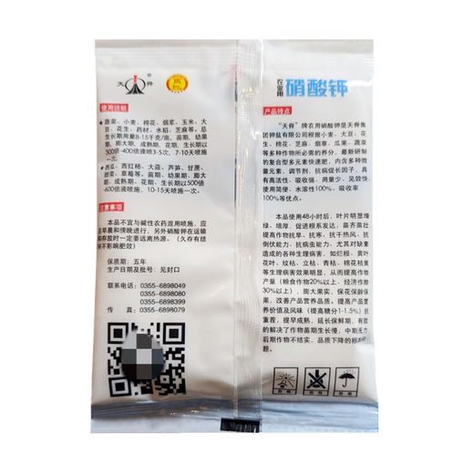 Agricultural potassium nitrate for vegetables, flowers, fruit trees, wheat, universal high-nitrogen and high-potassium fertilizer to increase yield foliar fertilizer Tianji agricultural potassium nitrate 100g*3 bags