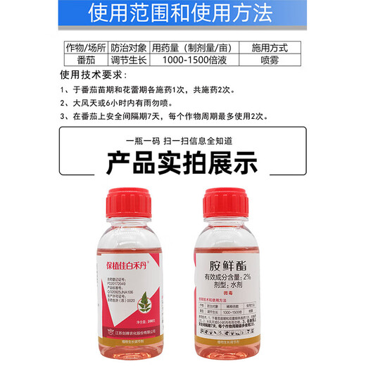 2% ethanol promotes germination cell division, rooting, strong seedlings and enlarged fruits. Stress-resistant growth regulator 10g