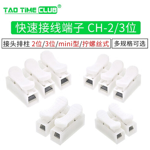 Quick connection terminal block CH-2/3-position wire connector connector row column push-type docking LED light CH-2-position mini quick connection terminal block (10 pieces)