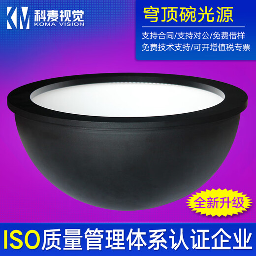 碗状光源自动化设备工业检测圆顶穹顶漫反射高均匀曲面视觉光源 DM9230新工艺 碗状穹顶光源
