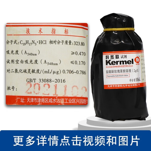 Tianjin 2g/L pararosaniline hydrochloride solution pararosaniline hydrochloride parafuchsin hydrochloride 100ml