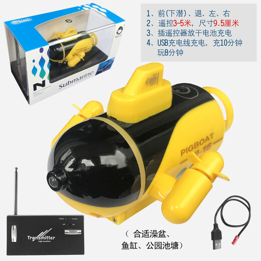 Fish tank mini rechargeable remote control children's May 1st holiday gift submarine - yellow - 40mhz charging head + charging cable - including dry battery + tools