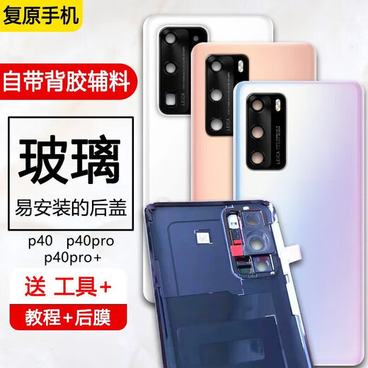 Tongrubi Automobile original factory suitable for original Huawei p40 back cover p40pro mobile phone back case glass back p40 only with glue back cover remark color