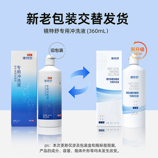 Jingtexu starre Kontaktlinsen-Spezialspüllösung 360 ml * 4 Flaschen OK-Linsen-Orthokeratologie-Linsen-Hartlinsenpflege