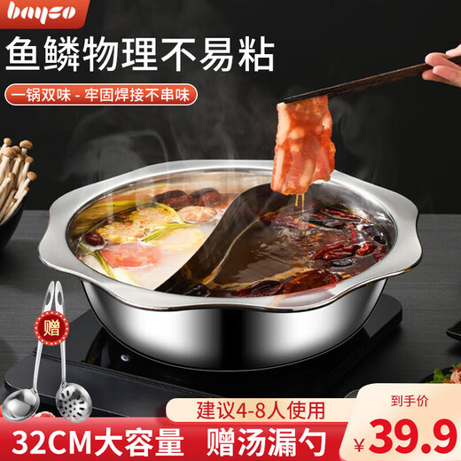 Baige mandarin duck pot hot pot household stainless steel large capacity soup pot shabu-shabu shabu-shabu induction cooker gas stove universal pot Yuanyang pot 32cm