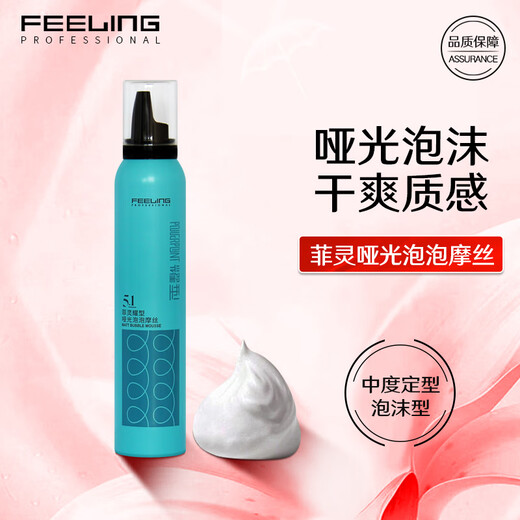 菲灵（FEELING）耀型哑光泡泡摩丝200ml男女士定型泡沫发蜡弹力空气感蓬松直卷发 哑光泡泡摩丝200ml