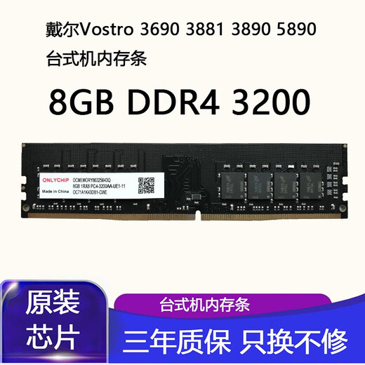 Dell戴尔Vostro 3690 3710 3881 3890 5890 台式机内存条 4GB DDR4 3200