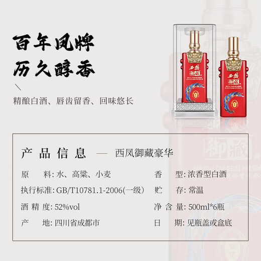 西凤酒【官方授权】浓香型白酒整箱喜酒粮食酒高度酒婚宴礼盒送礼酒水 52度 500mL 6瓶 【单瓶扫码698