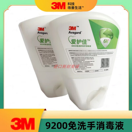 Hand sanitizer 3M9200 No Wash Surgical Hand sanitizer 9230M Skin Cleansing Fluid Operating Room Hand sanitizer 1000ml*1 bottle [9230M] Washed type