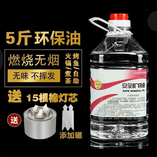 Fujian small hot pot environmentally friendly oil fuel alcohol lamp wick burning wick lamp twisted alcohol stove vegetable oil fuel tank furnace core environmentally friendly oil 5Jin Jin is equal to 0.5kg (40g is needed for one hour of burning)