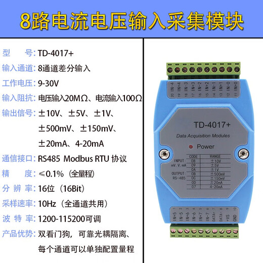 泰工华控 8路模拟量信号采集模块4-20mA 0-10V转485通讯Modbus RTU带隔离 4017+  8路差分采集4-20mA/±10V