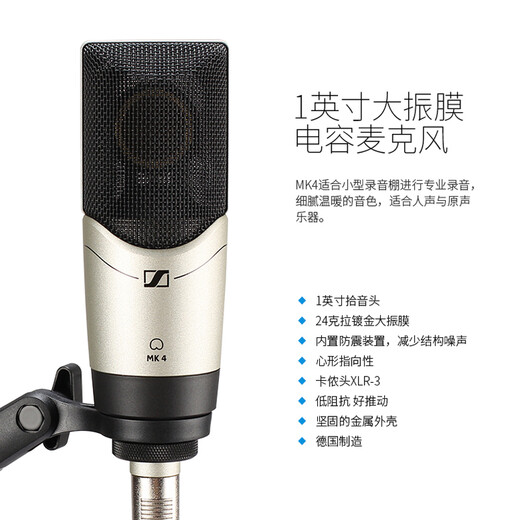 Sennheiser Sennheiser MK4 Large Diaphragm Condenser Microphone Professional Recording Studio Live Singing Microphone Internet Celebrity Anchor Sound Card Set Audiobook Novel Dubbing Equipment Sennheiser MK4 JD Delivery