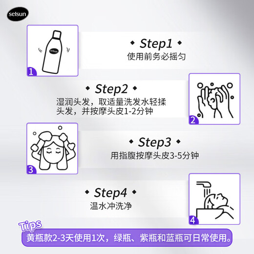 SELSUN紫瓶1%二硫化硒去屑控油止痒洗发水200ml深层清洁男女洗发露