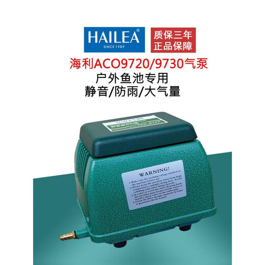 海利ACO97209730氧气泵超大功率养鱼池防雨水氧增氧 9720 20W 单机