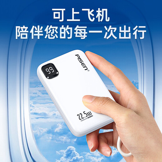 品胜严选充电宝10000毫安时自带双口线22.5W超级快充可上飞机移动电源超薄迷你小巧便携适用华为苹果手机
