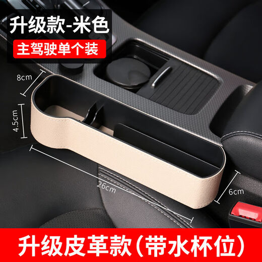 Bai Qiangdi Automobile Clamping Storage Box Seat Side Multifunctional Cluster Storage Car General Goods Car Inside Front Seat Beige White Line Upgraded Leather Model Main + Subordinate One-Pair Two Packages Buy One-Pair