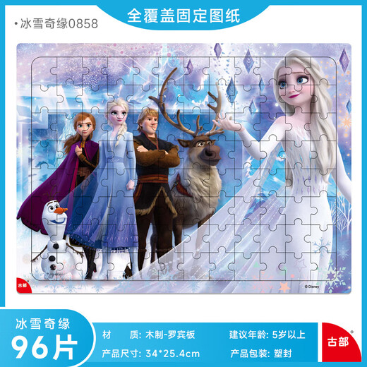 古部儿童拼图汪汪队冰雪奇缘带边框带数字底板超级飞侠玩具 带框-30片汪汪队0896