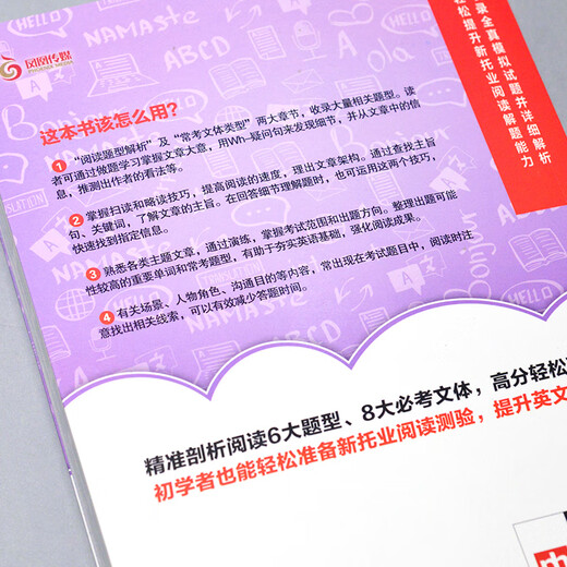 新托业阅读全真模拟试题解密