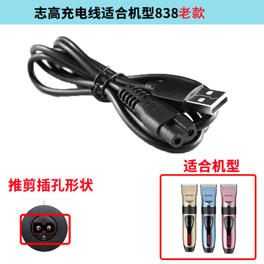 华而实适用志高理发器充电器ZG-F638 738 668 838 938小孩电推剪头发电源线 F938充电线