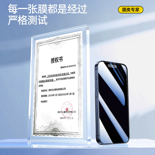 Smorss适用苹果15Plus防窥钢化膜iPhone15plus手机膜 360°全屏防偷看偷窥防摔抗指纹保护贴膜+神器