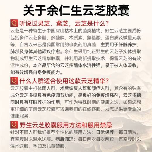余仁生 野生云芝精华胶囊60粒/盒灵芝孢子粉高纯度多糖术后疗养保税直发