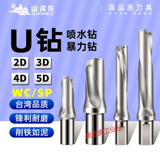 U drill shank water jet drill fast drill bit violent drill WC SP2/3/4/5 times series u drill tool holder u drill blade WC/SP 13-20mm 2 times