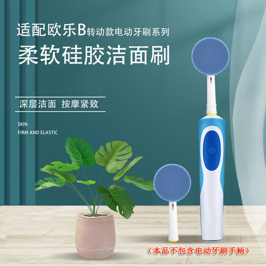 TOOCARE facial cleansing artifact facial brush head cleansing instrument adapted to Oral B electric toothbrush to remove makeup and clean pores blue (without host) Package 1 Facial brush 1