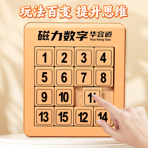 心育数字华容道超级磁力滑动拼图九宫格版磁性数学小学生儿童益智玩具 数字华容道磁力版7阶