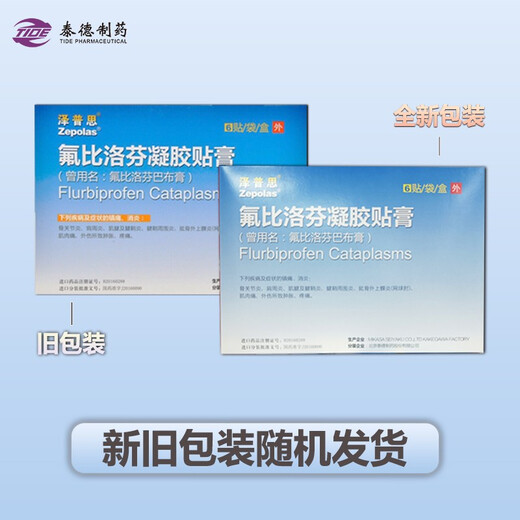 [Importación original] pasta de gel de flubiprofeno Zepus 13.6cm*10cm*6 Paste/caja