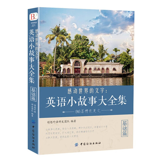 Wörter, die die Welt berühren, eine komplette Sammlung englischer Kurzgeschichten, Grundlagen + Verbesserung, jeden Tag ein wenig Englisch lesen, schöne Artikelwertschätzung und Wortschatz, detaillierte Erklärungen zu Hühnersuppe für die Seele, zweisprachige chinesisch-englische Lektüre einführender Bücher zum außerschulischen Selbststudium, eine komplette Sammlung englischer Kurzgeschichten, Grundlagen