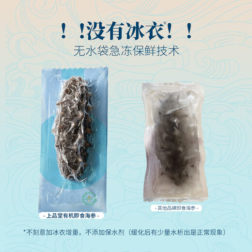 Shangpintang Dalian organic ready-to-eat sea cucumbers, Liao sea cucumbers individually packaged, ready to eat, gift box 1000g, 30-40 gift boxes/2 Jin Jin equals 0.5 kg