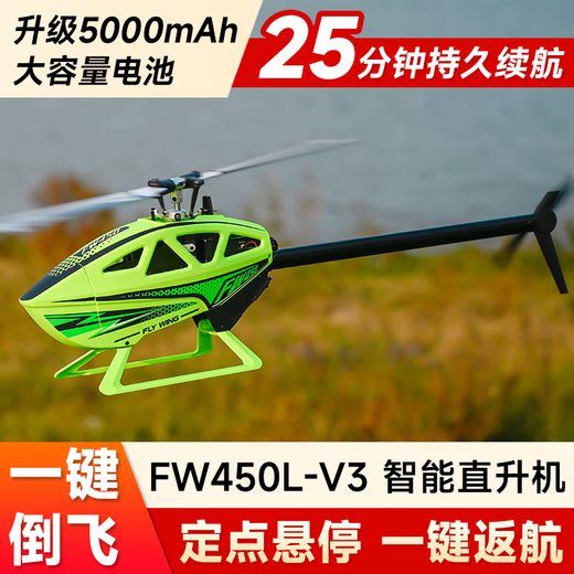 FW450L V3 Hélicoptère H1 Contrôle de vol GPS Double cascadeur sans balais à six canaux Modèle de télécommande Aircraft Hélicoptère Yatuo V3 Orange Single-Plane
