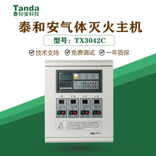 An gas fire extinguishing host TX3042C single zone fire alarm linkage controller 304 TX3042C four zone gas fire extinguishing controller