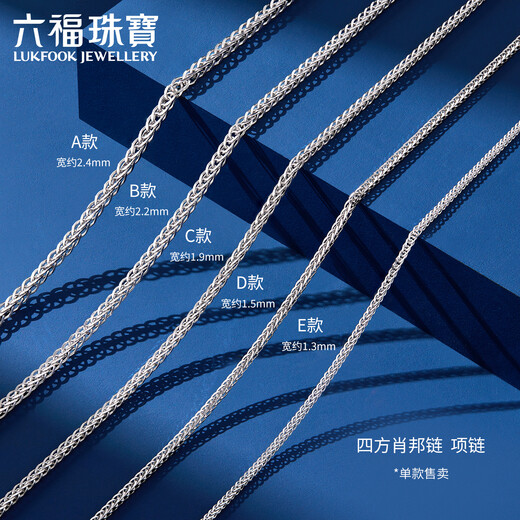 Lukfook Jewelry Platinum 950 Square Chopard Chain Platinum Necklace Plain Chain Men and Women Price L04P0009DS 9.30g (including labor cost 753 yuan) Type B