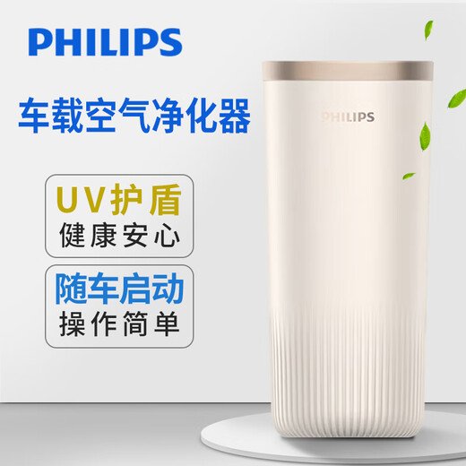 Philips (PHILIPS) car air purifier, sterilization, formaldehyde removal, odor removal, full-efficiency filtration S3602 beige