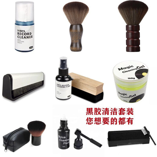 Jinsheng vinyl record cleaning set record player gramophone cleaning set LP cleaning liquid carbon fiber anti-static brush sponge brush dust-proof brush stylus velvet wood brush cleaning two-piece set A