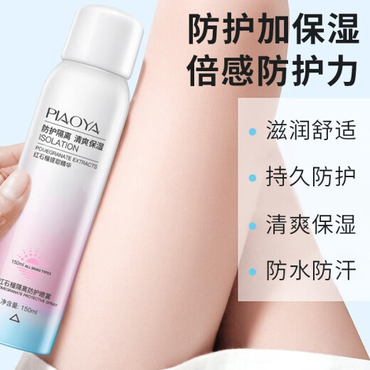 Piaoya Protective Spray Whitening Full Body Hydrating Waterproof Outdoor Military Training Men and Women Douyin Same Style Refreshing Moisturizing Isolation Protection Long-lasting Concealer Red Pomegranate Spray 150ml Red Pomegranate Protective Spray