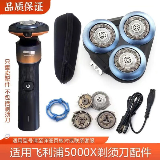 适用飞利浦剃须刀5000X Series刀头X5005 x5001 5002 5009 5003刀 3个支架