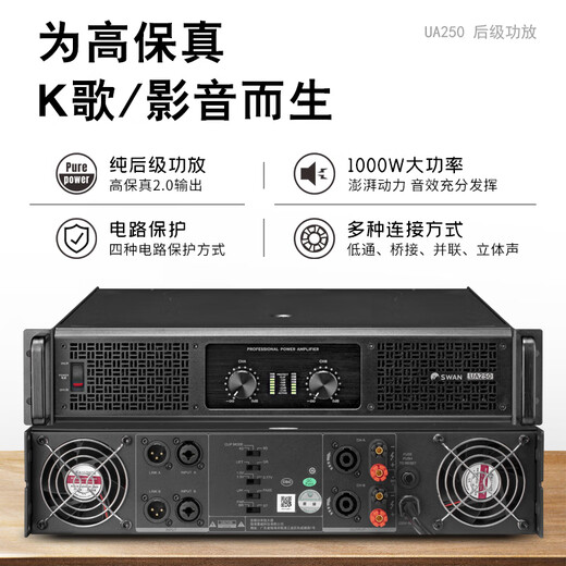 惠威（HiVi）DSP-9效果器UA235/UA250/UA265/UA435/UA465纯后级功放 UA250 2*500W