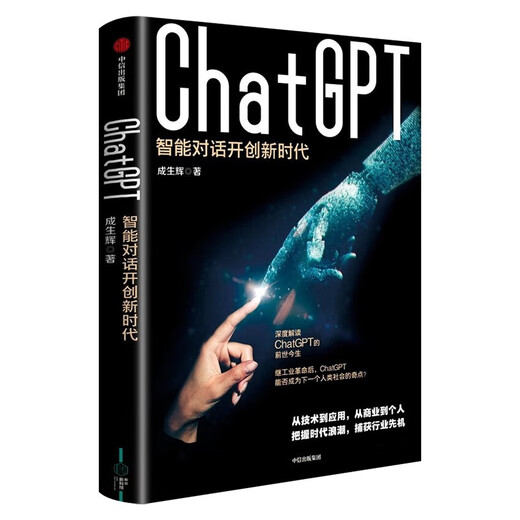 Genuine ChatGPT Set 4 volumes: One book to understand AIGC + One book to understand ChatGPT + ChatGPT Intelligent dialogue 14012026