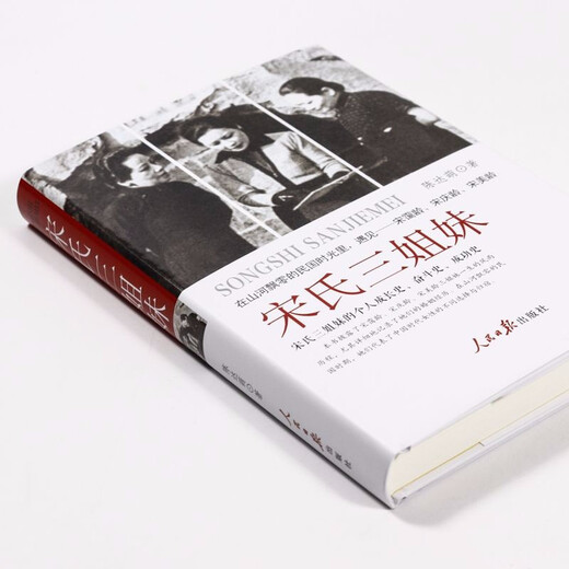 Xinhua Echte Ausgabe [] Drei Schwestern der Songfamilie Erzählung der Vergangenheit der charmanten Familie der Songfamilie von Soong Ching Ling bis Soong, die die vollständige Biographie der Charaktere von weiblichen Gemälden sn1624 krätzt