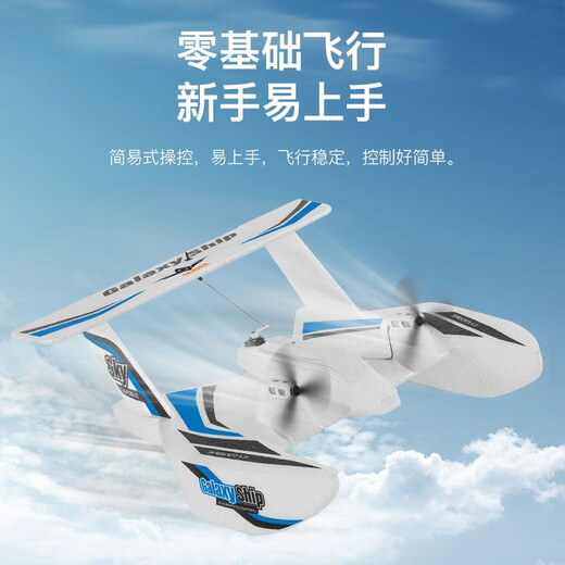 KFPLAN海陆空 遥控飞机无人机固定翼航模泡沫飞行器滑翔机儿童生日礼物 海陆空遥控飞机【蓝白】